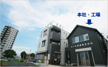 社屋外観