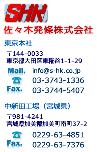 佐々木発條株式会社