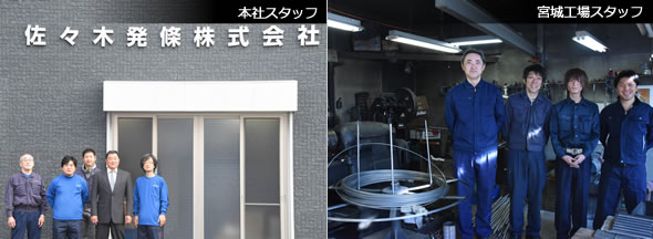スタッフ